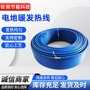 Electric Floor Heating Heating Cable Single Conduction Double Conduction Heating Cable Alloy Wire Floor Heating Line Household Breeding