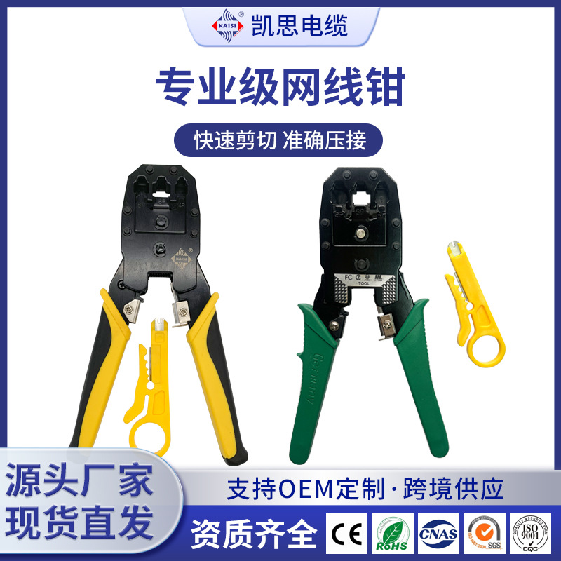 网线钳欧式网络压线钳网钳8P6P4P工具RJ45 RJ12 RJ11剪线剥线夹线