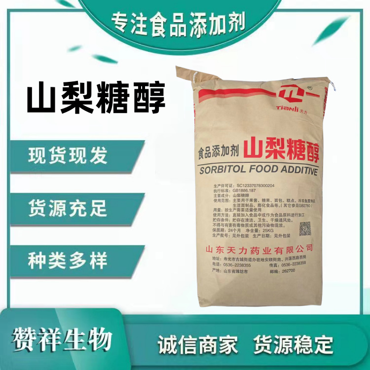 山梨糖醇食品级甜味剂食品饮料化工原料用粉颗粒现货充足优势供应