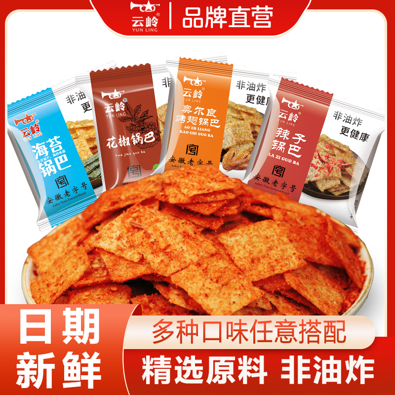 云岭辣子花椒锅巴零食休闲小零食安徽宣城特产食品小包装整箱批发