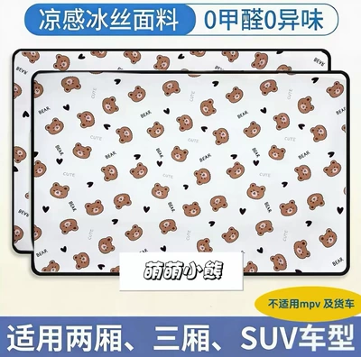 special car curtain for mothers – Car curtains - cute-little-bear-universal-for-all-vehicles-front-window-piece-comes-with-2-suction-cups