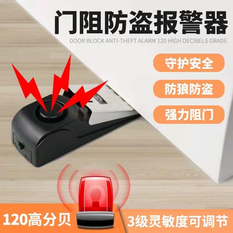 跨境爆款门挡门阻器家用酒店门窗报警提醒器感应防盗门智能门阻器