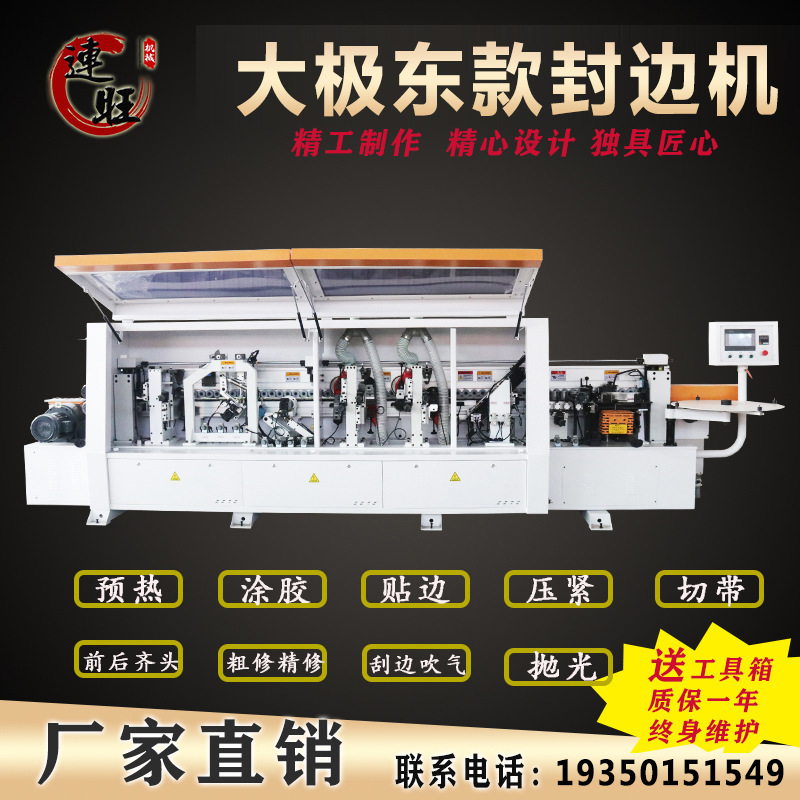 大极东款全自动封边机木工机械双修开槽预铣跟踪板材自动封边机