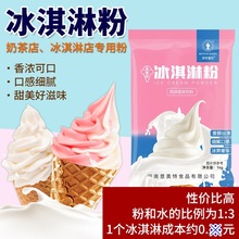 【历史优惠】商用2斤冰淇淋雪糕粉甜筒冰激凌多种风味包邮秒发货
