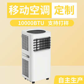1.5匹移动空调冷暖单冷家用无外机免安装一体机空调厂家代加工