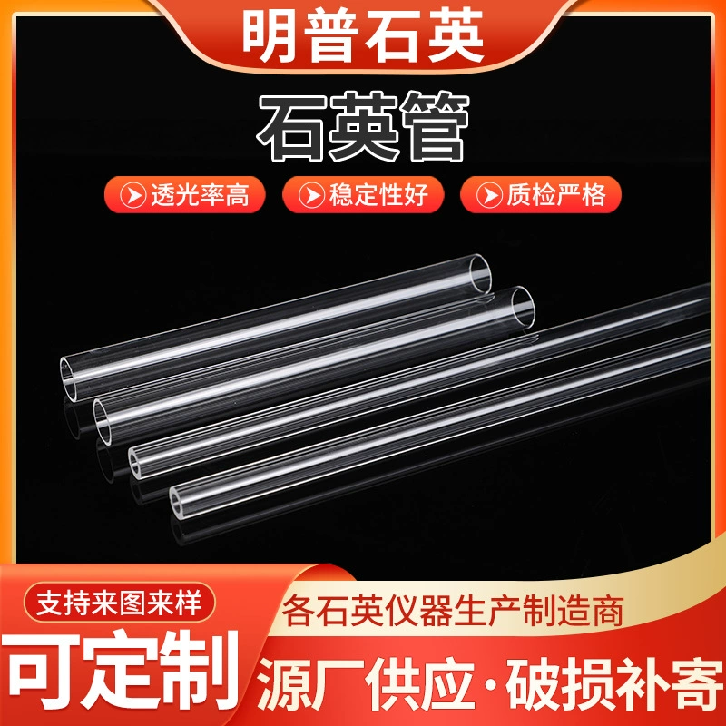 Кварцевая трубка по индивидуальному заказу, прозрачная кварцевая стеклянная трубка, утолщенная трубка, стеклянный инструмент с толстыми стенками, экспериментальное оборудование, кварцевая трубка