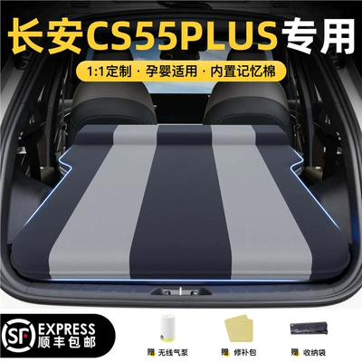 trunk sleeping accessory, Vehicle-mounted inflatable bed - changan-cs55plus-2025-2026-models-changan-cs55plus-black-grey-pongee-inflatable-bed-fixed-headrest-includeswireless-air-pump