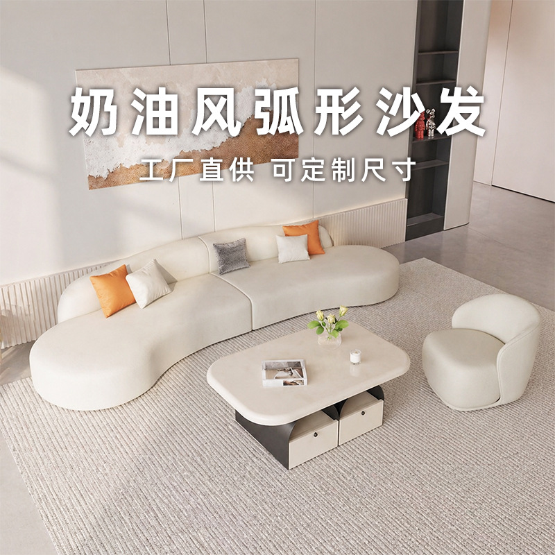 奶油风弧形沙发现代简约异形布艺沙发客厅科技布网红款沙发工厂