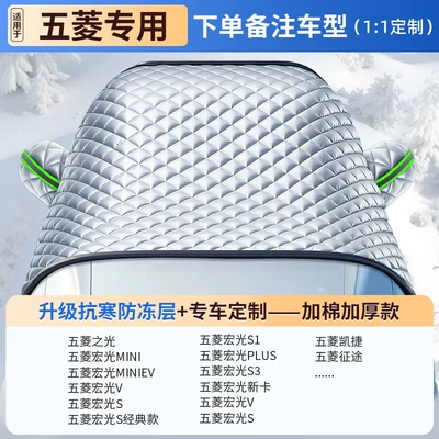 Car snow shield: and Anti-Frost Cover, Windshield Cover - customized-for-real-cars-wuling-only-nine-core-shield-level-protectionten-year-warranty