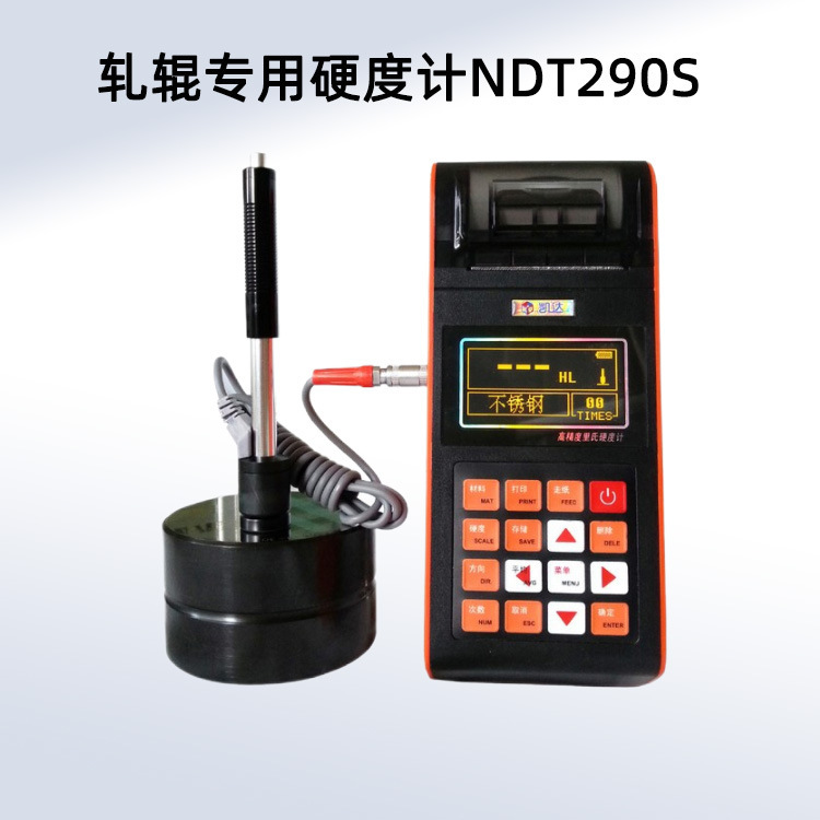 轧辊肖氏硬度计NDT290S轧辊硬度计肖氏硬度计