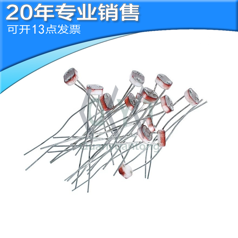 光敏电阻GL5506 GL5516 GL5528 GL5537 GL5539 GL5547 GL5549 5MM