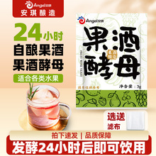 安琪水果酒酵母葡萄酒专用酒曲家庭自酿白兰地白酒红酒发酵剂10g