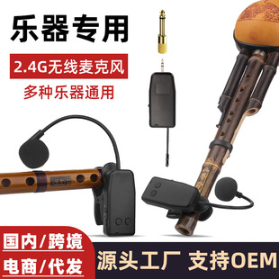 Wireless Microphone for Musical Instruments Hulusi Erhu Flute Xiao Bawu Saxacus Violin Pickup Clip Microphone