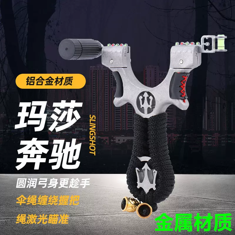 弹弓合金奔驰免绑快压扁皮筋玛莎单弓户外金属外贸弹弓激光瞄奔驰