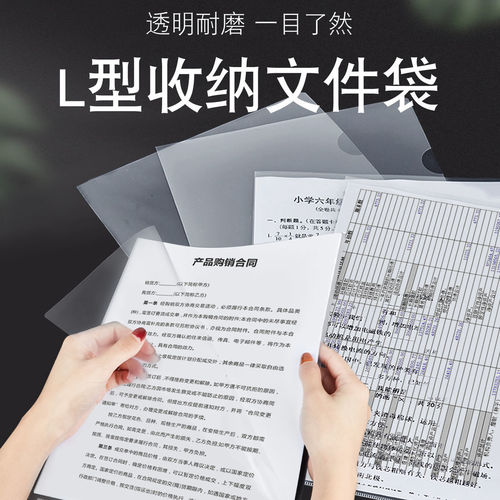 L-shaped A4 file bag, two-page document sleeve, single-page clip file bag, transparent single-page insert protector, office use