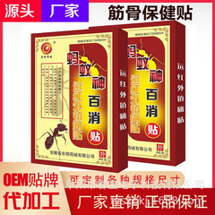 アリ神百消足腰痛打傷黒膏貼付遠赤外線鎮痛貼付露店会販売卸売り