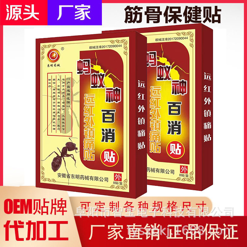 アリ神百消足腰痛打傷黒膏貼付遠赤外線鎮痛貼付露店会販売卸売り|undefined