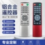红外定制433铝合金遥控器