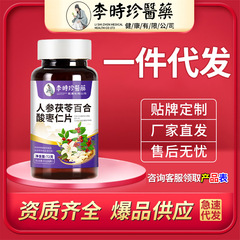 李时珍人参茯苓百合酸枣仁片睡眠综合维生素矿物质片抖音同款代发