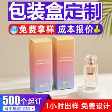 化妆品包装盒定制面膜盒印刷精油纸盒订制彩盒香水盒口红卡盒定做