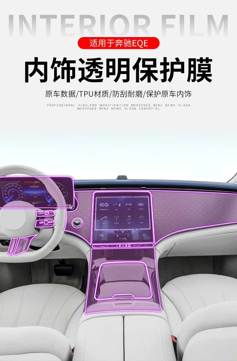 22-25 Mercedes-Benz Eqe350/Amg Center Console Gear Shift Interior Car Sticker Modification Special with High-Definition Film--Tpu