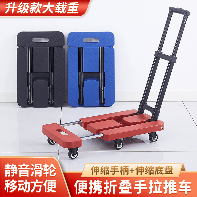 便携式折叠小推车拉车拉货家用平板车手推车行李车便携拖车拉杆