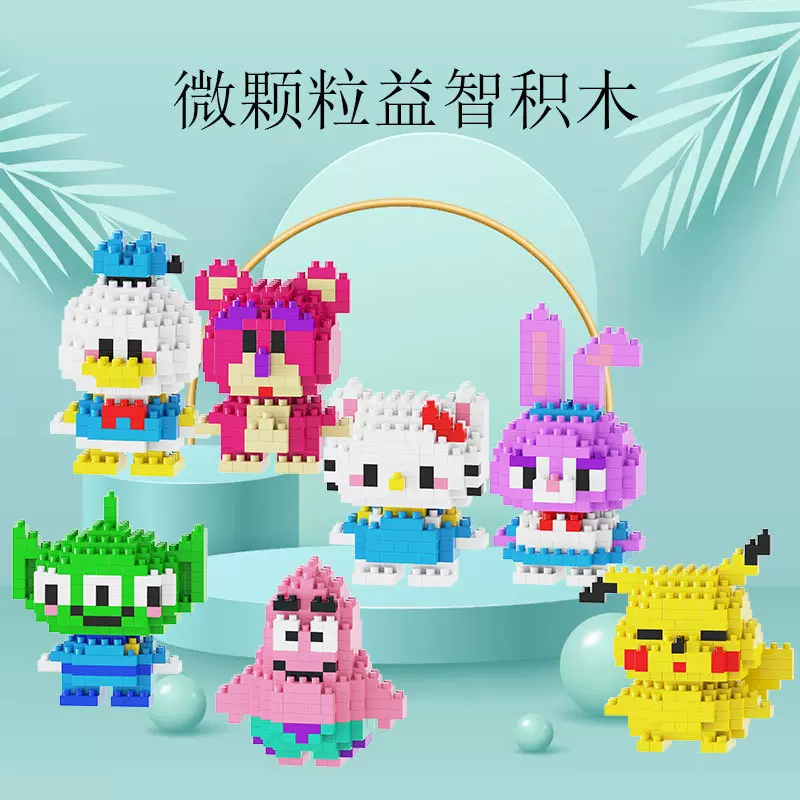 微颗粒积木玩具儿童益智拼装拼插类小盒玩具卡通公仔小摆件批发
