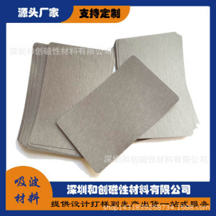Mobile Phone Anti-magnetic Sticker Mobile Phone Bus Card Anti-interference Magnet Standard Caliper Inch 85*54mm Supports Customization LO