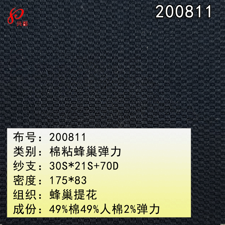 175*83棉粘弹力面料   棉粘纬弹蜂巢提花梭织布