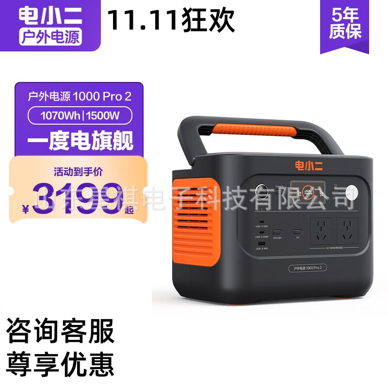 电小二户外电源1500W大容量移动电源应急停电 电小二1000pro2