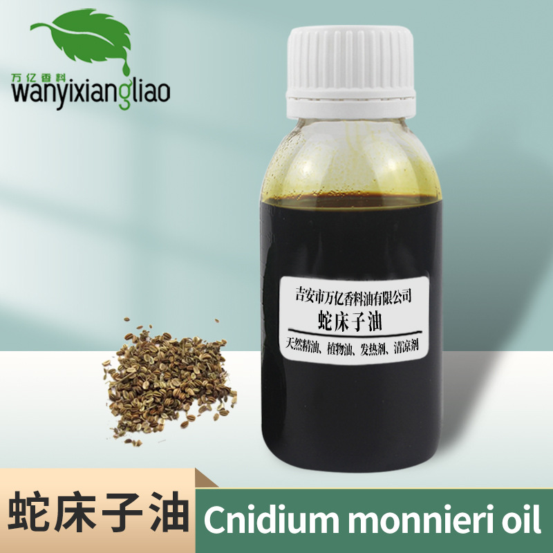 现货供应蛇床子油 蛇床籽油 野茴香油 蛇床仁油香料油