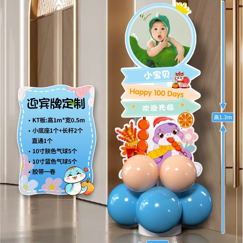 百日宴布置百天满月宴周岁迎宾牌男女孩宝宝生日装饰立牌背景kt板|undefined