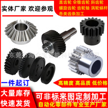精密非标不锈钢传动齿轮齿条斜齿伞齿直齿螺旋齿轮蚂蚁工厂米思米