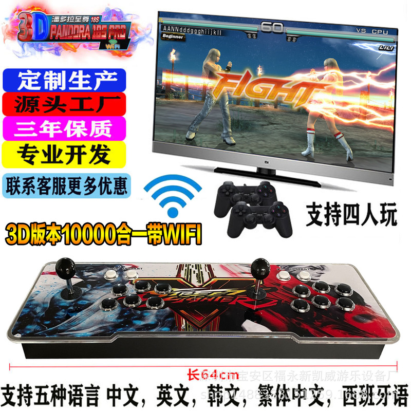 3D Pandora box WIFI game box arcade double rocker video game console