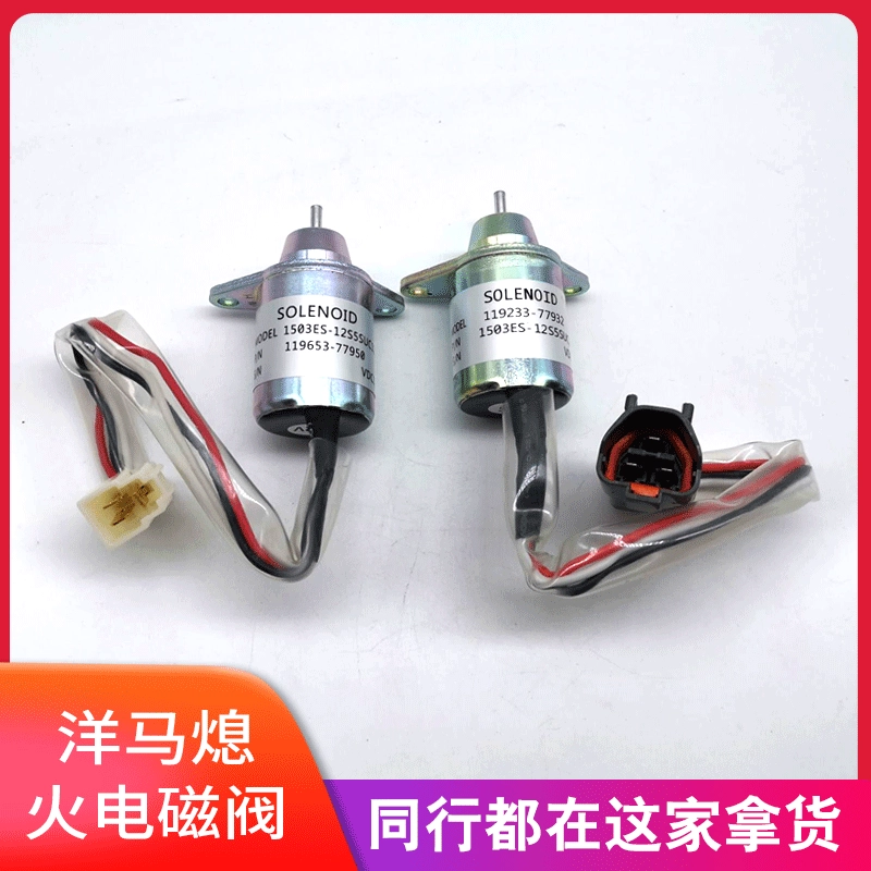 Электромагнитный клапан пламени Yanmar 1503ES-12S5SUC5S переключатель пламени 119653-77950 SA-4562T