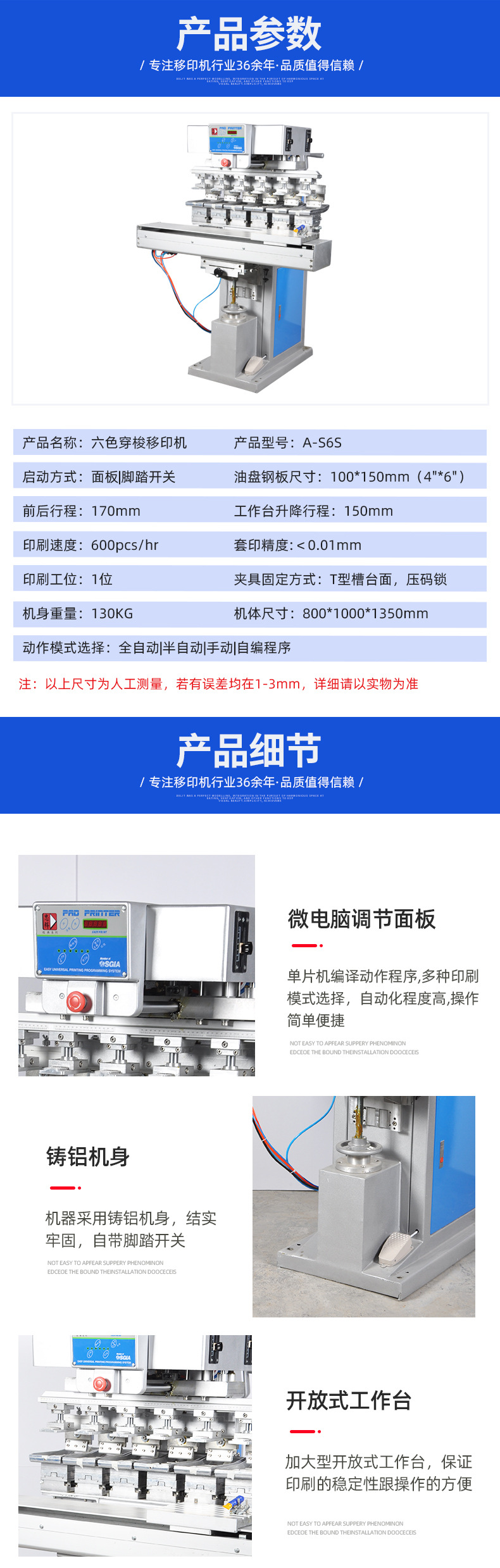 A-S 6/S 六色穿梭移印机