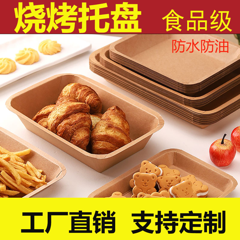 Paper plate一次性盘烧烤盘餐盘纸盘子碟子牛皮纸长方形托盘船盒