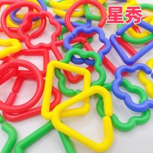 星秀几何链条连环扣塑料积木2岁3宝宝幼儿园小班早教益智扣环玩具