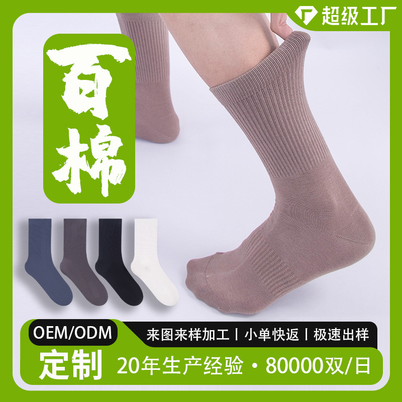 Men's High Elastic Sports Socks Autumn and Winter 10A Antibacterial and Deodorant Mid-High Socks Sweat-Absorbent Men's Socks Pure Cotton Deodorant Socks