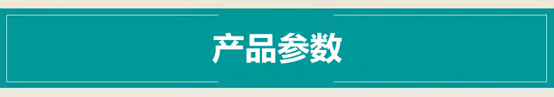 产品参数