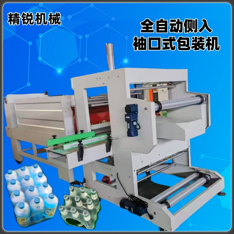 袖口式套膜机 全自动热收缩包装机快递纸箱侧入pe热缩膜塑封机