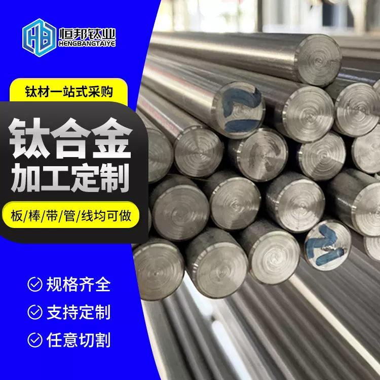 钛棒料 TC4钛合金棒 TA1TA2纯钛棒 GR1GR2钛棒 GR5光亮钛棒料棒材