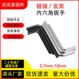 镀镍/发黑L型内六角扳手加硬六棱板手内六方形扳手1.5-2-3-4-12mm