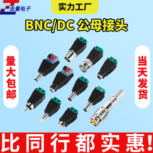 DC male and female plug welding-free 5.5x 2.1mm surveillance camera video power connector bnc press adapter