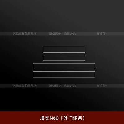 Car interior film: film, central control instrument screen - aion-n60-exterior-door-sill-strip