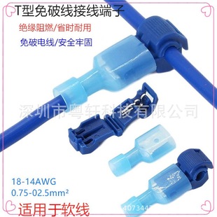 T2 blue quick wiring clamp T-type non-stripping quick wiring terminal main line branch quick distribution clamp set
