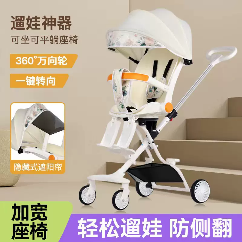 溜娃神器轻便可折叠双向可躺高景观遛娃带娃四轮宝宝婴儿手推车