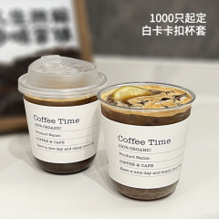 使い捨てコーヒーカップミルクティーカップセットネット赤カードプラスチック冷たいカップ白紙カップセット共通印刷ロゴ