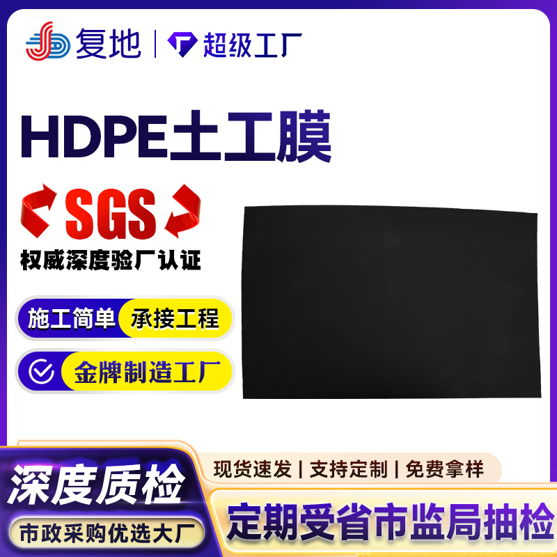HDPE土工膜河道人工湖鱼塘养殖隧道地下冶金化工污水防渗抗裂