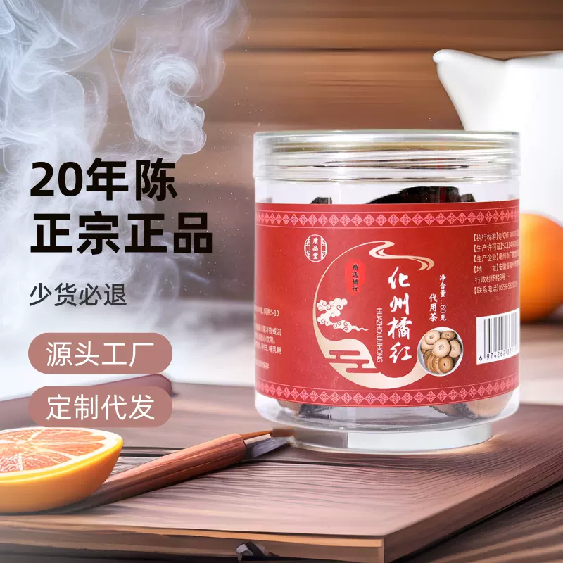60g正宗化橘红正品20年陈藏特级金毛化州橘红胎果切片菊红桔红茶
